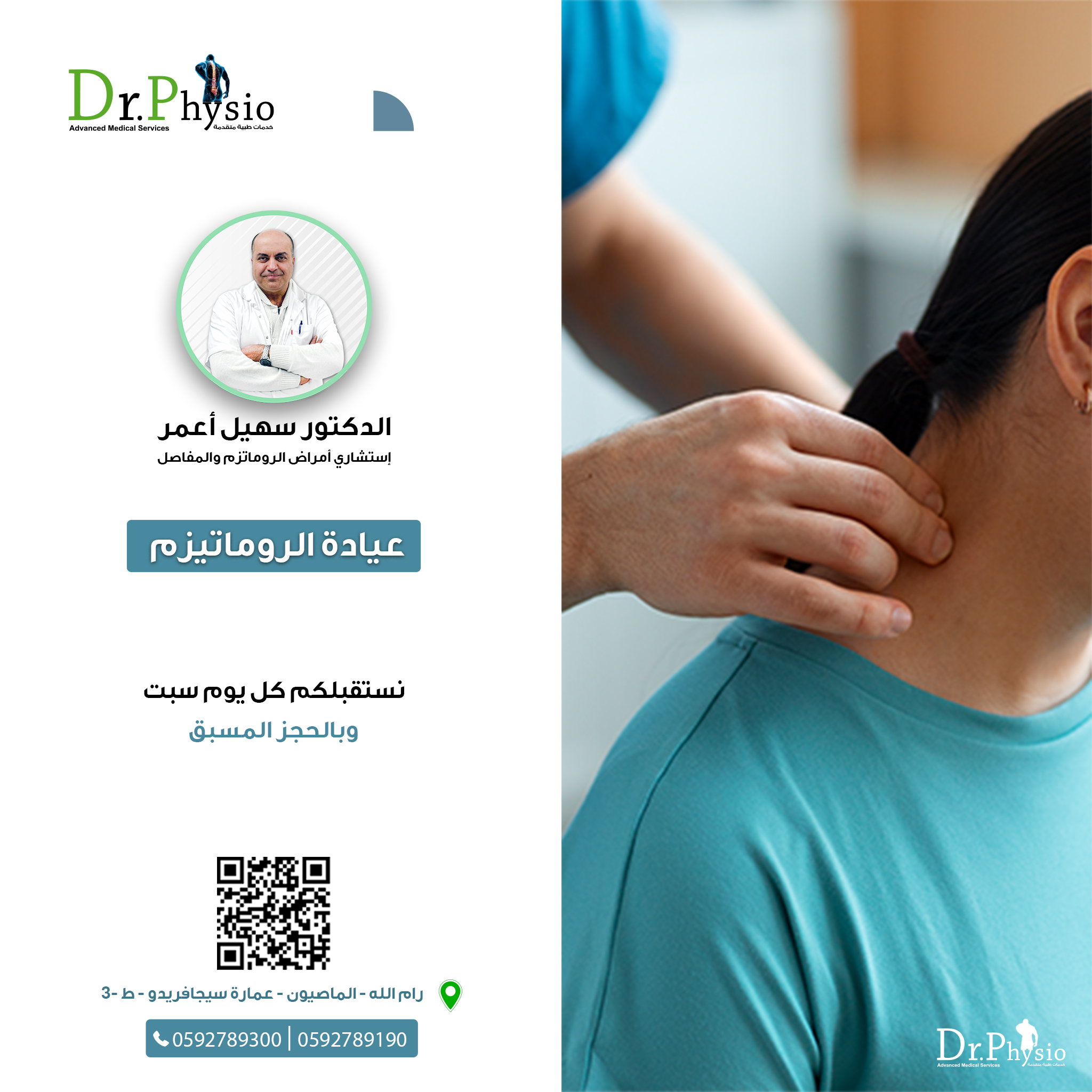 مركز دكتور فزيو الطبي Dr. Physio - صورة 3