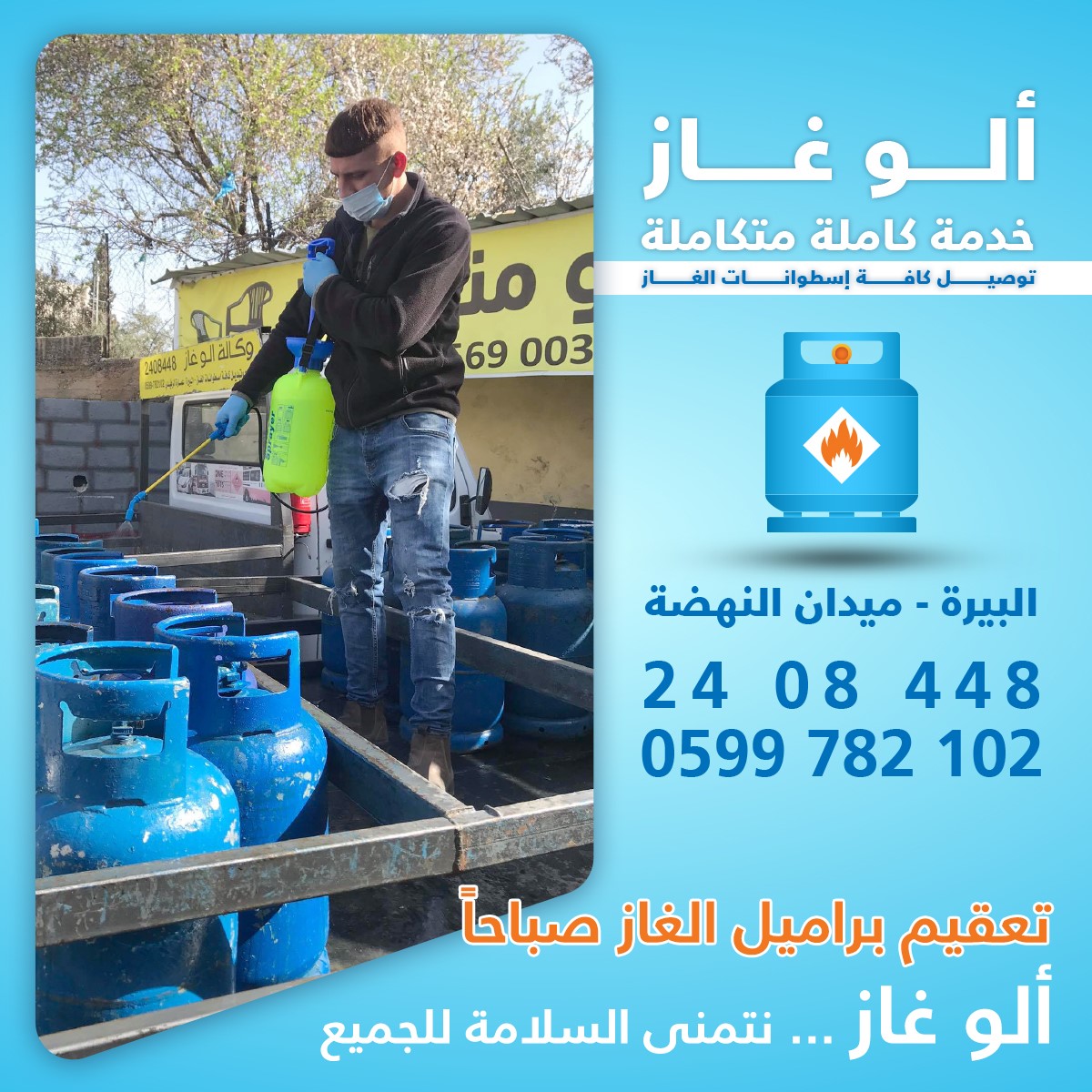 الو غاز - الو مناسبات - صورة 3