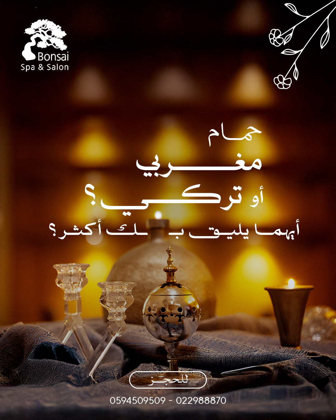 Bonsai Spa & Salon - صورة 2