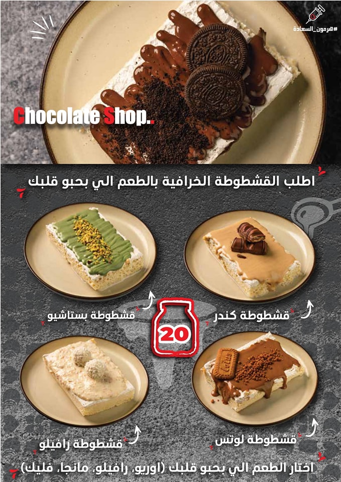 شوكليت شوب - Chocolate Shop - صورة 1