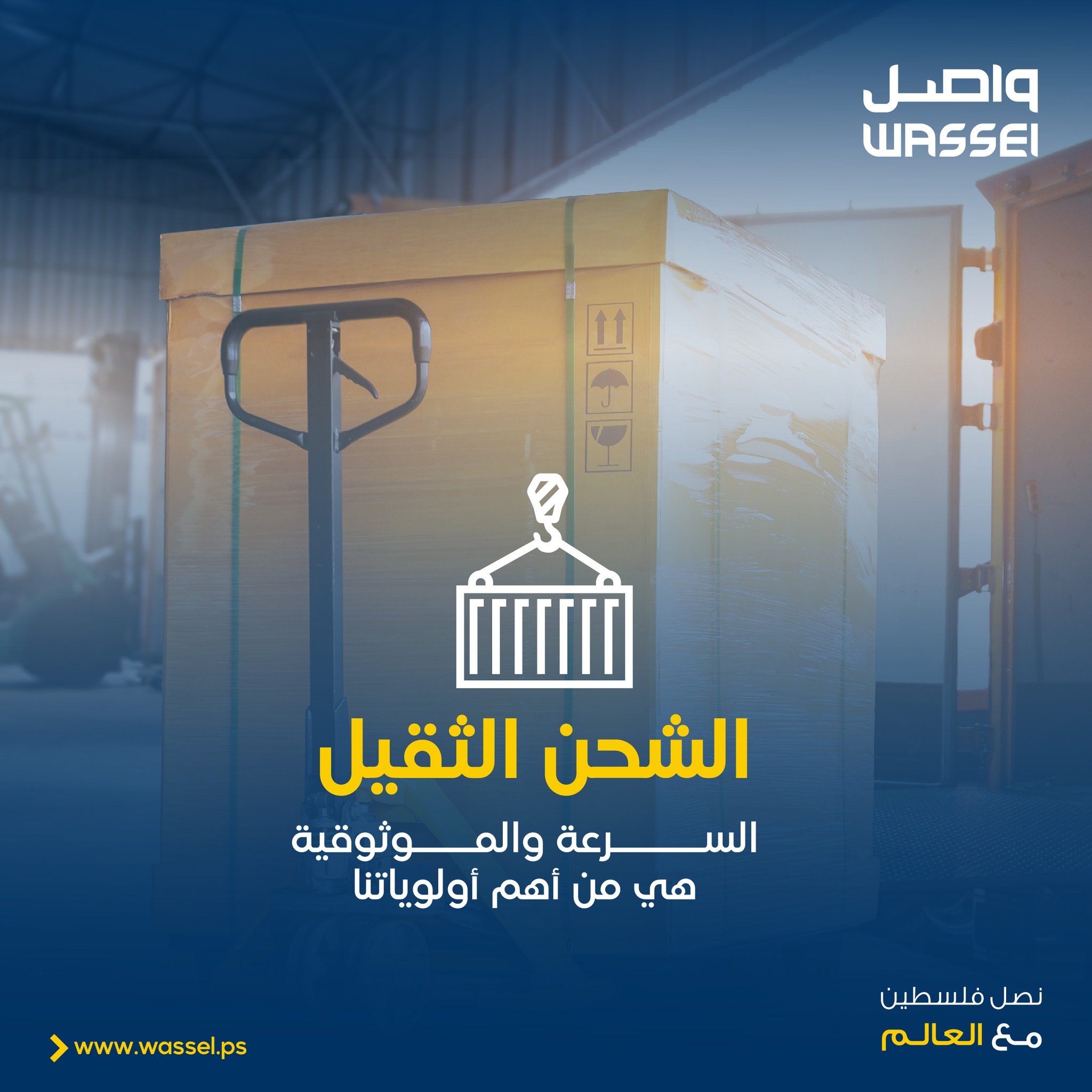 واصل لوجستيكس Wassel Logistics  - صورة 6