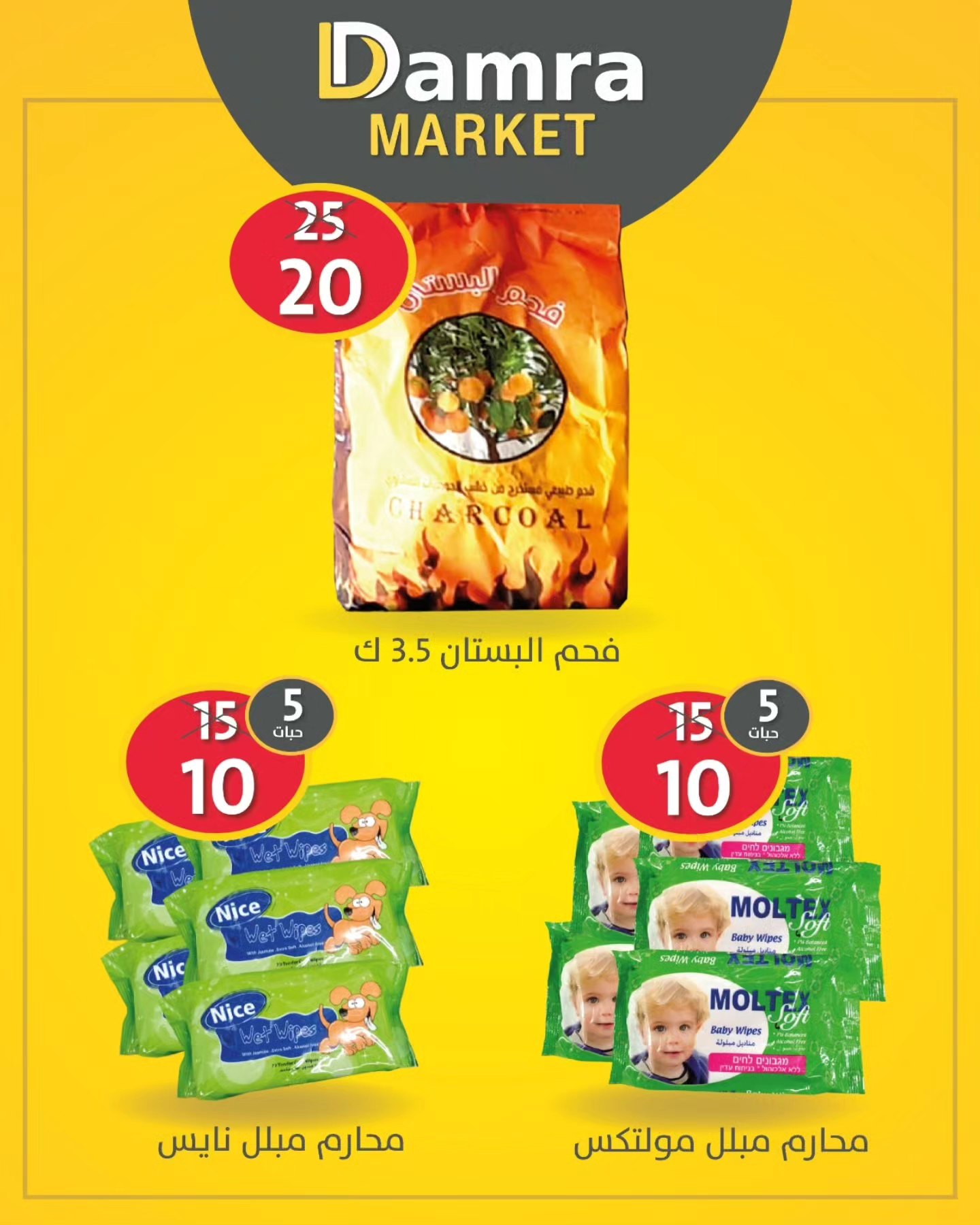 Damra Supermarket - سوبر ماركت ضمرة   - صورة 3