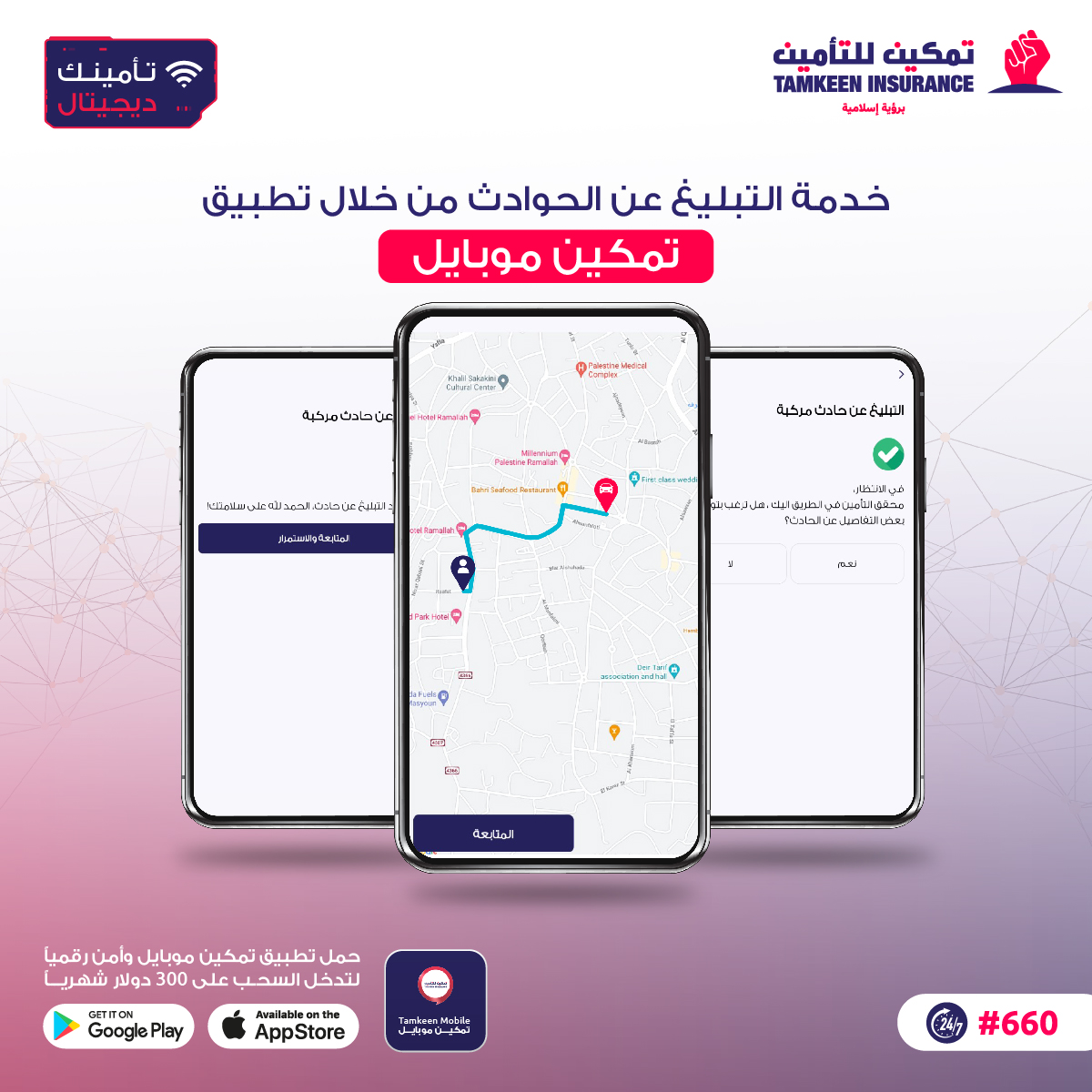 تمكين للتأمين - Tamkeen Insurance - صورة 2