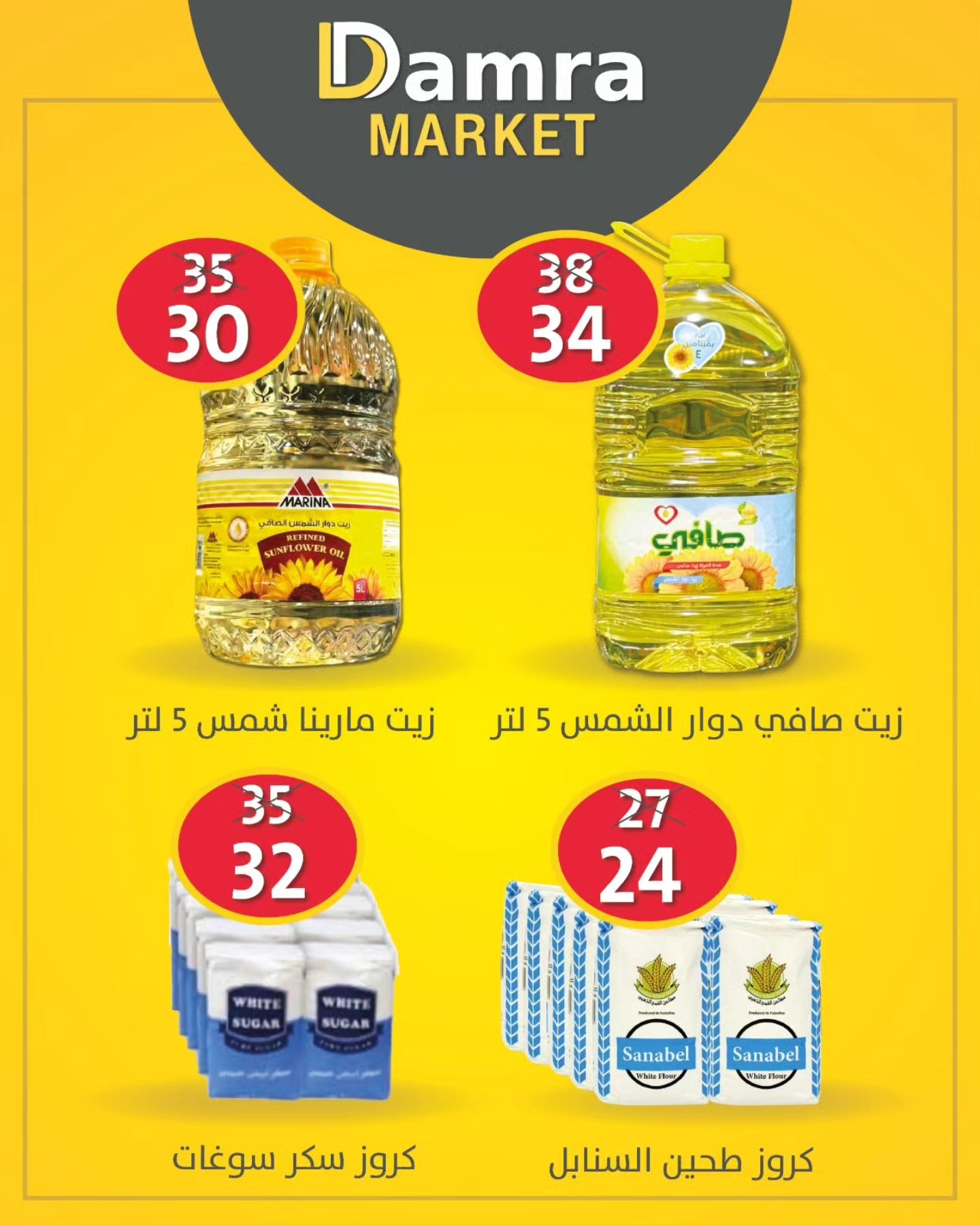 Damra Supermarket - سوبر ماركت ضمرة   - صورة 6