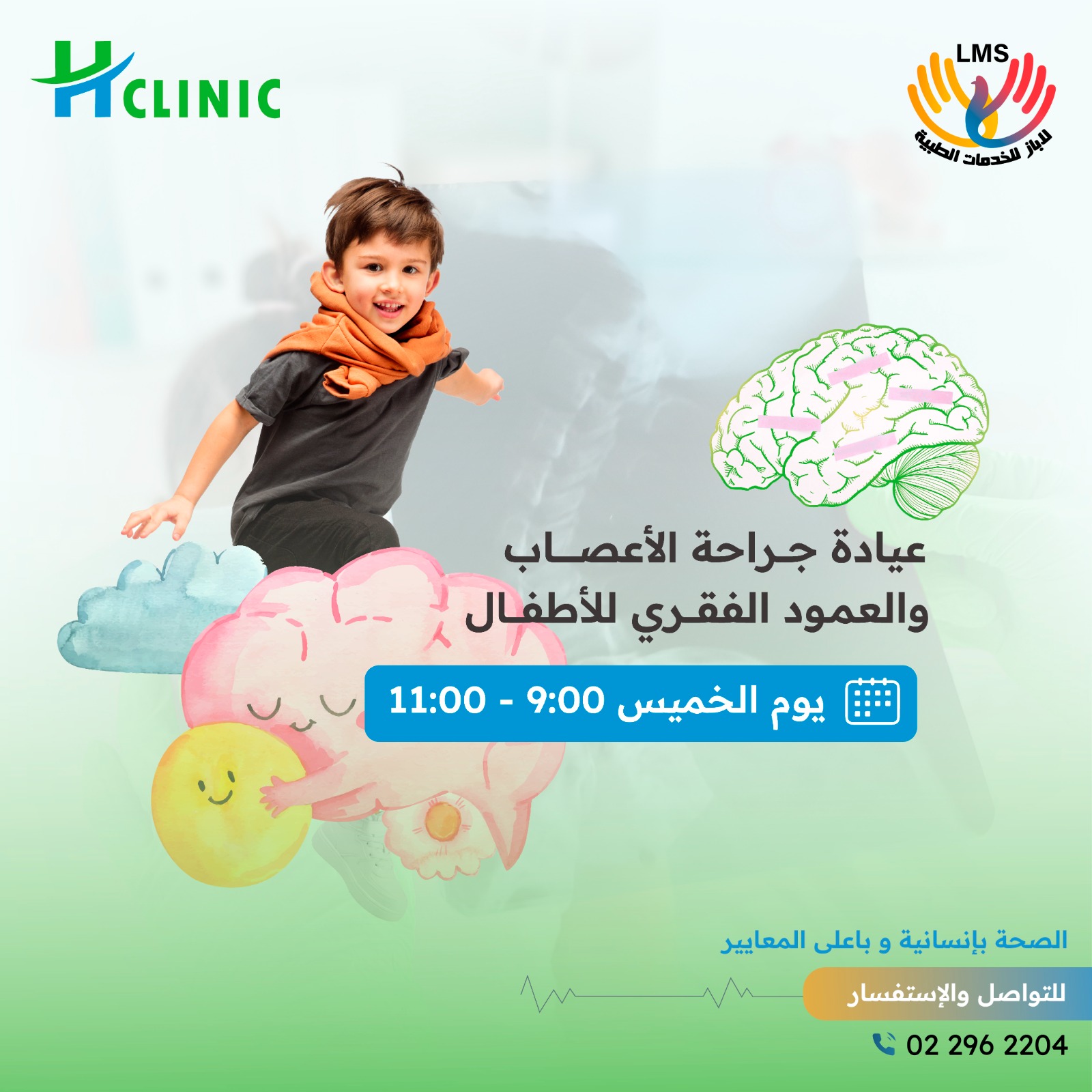 HClinic - صورة 1