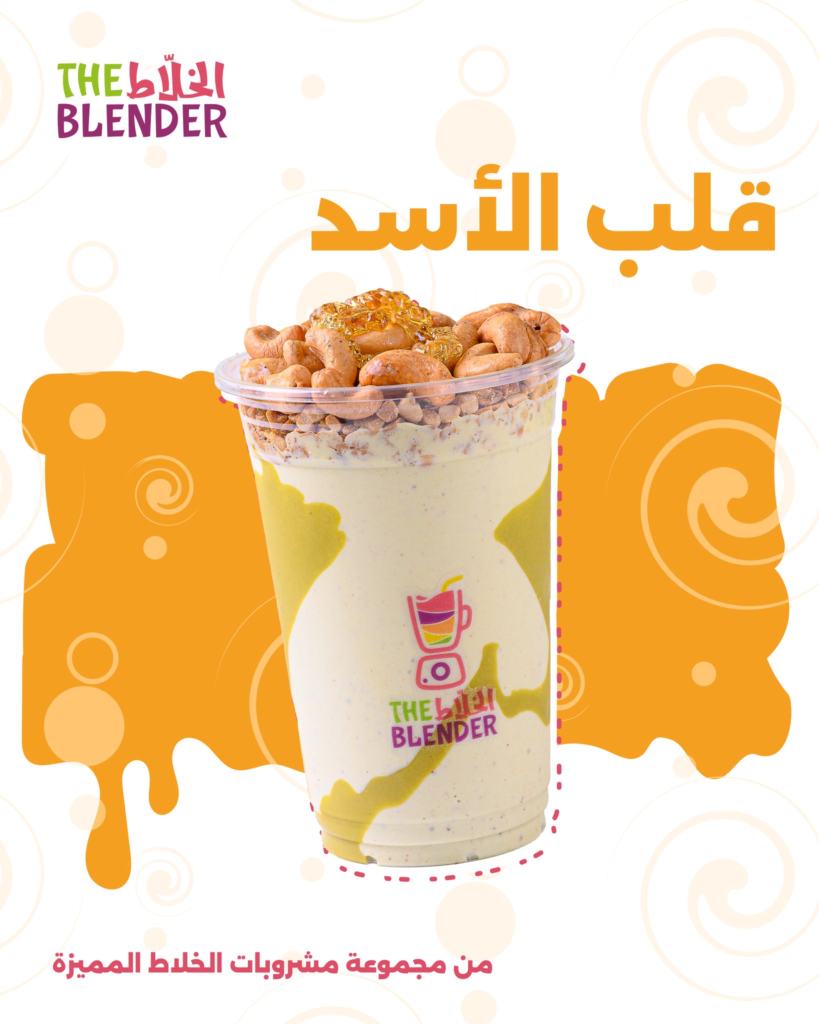 The Blender - الخلاط - صورة 4