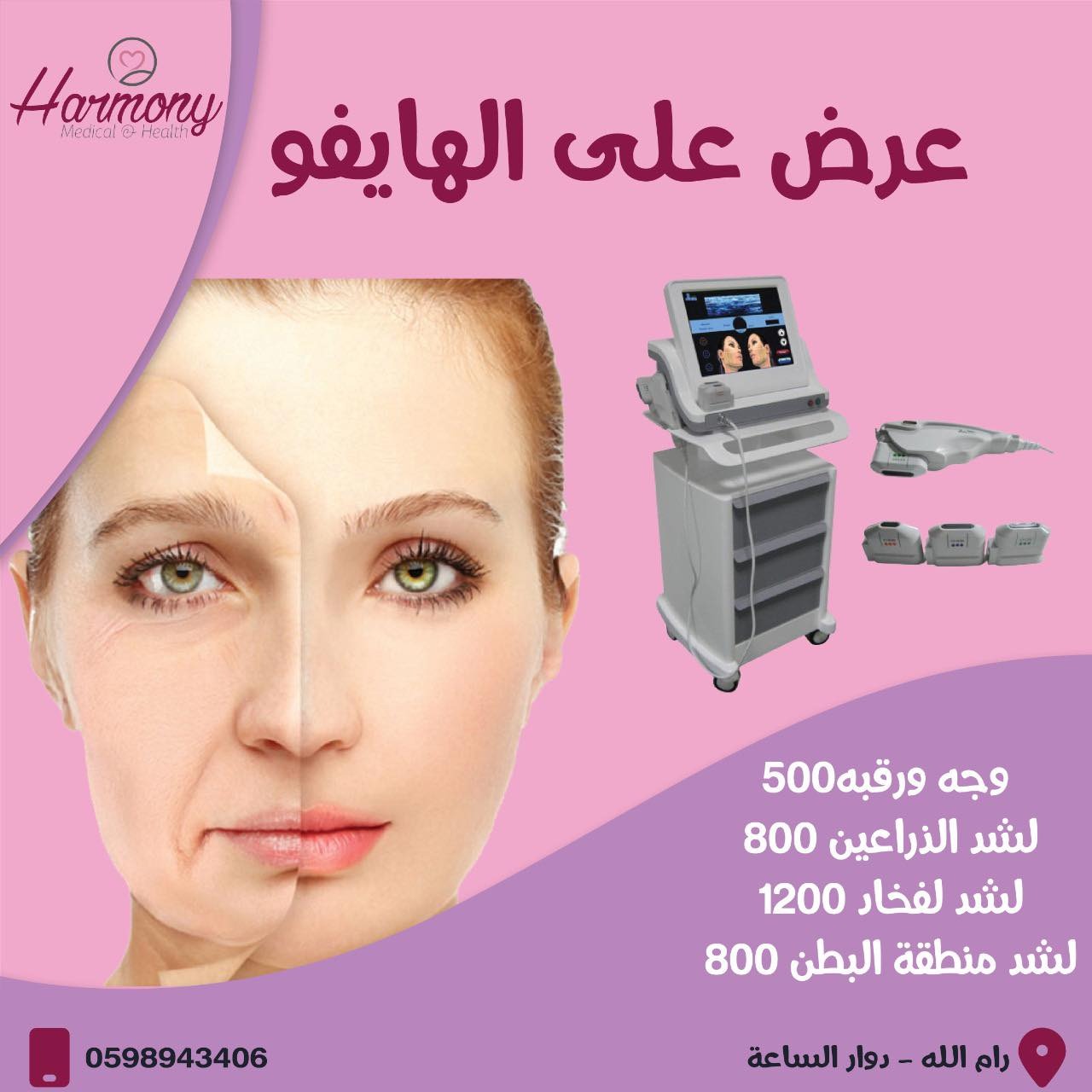 مركز هارموني الطبي للتجميل - صورة 2