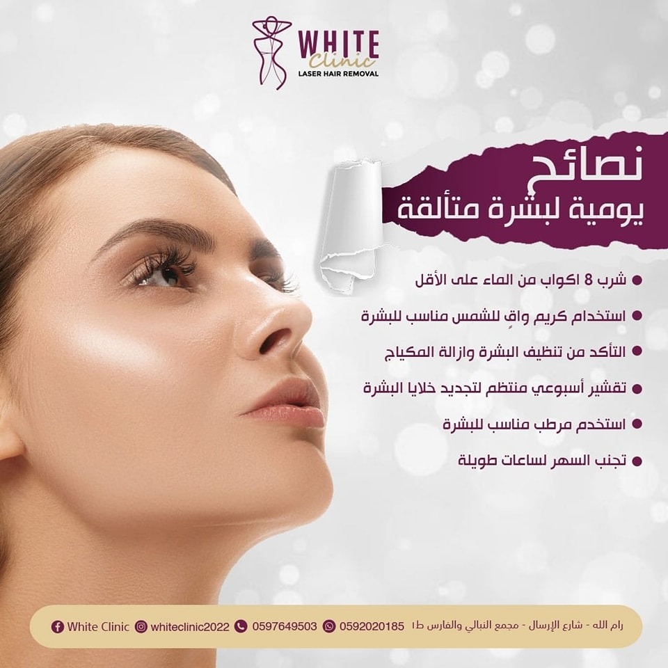 وايت كلينك سنتر - صورة 3