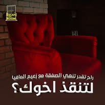 Escape The Room Palestine - صورة 6