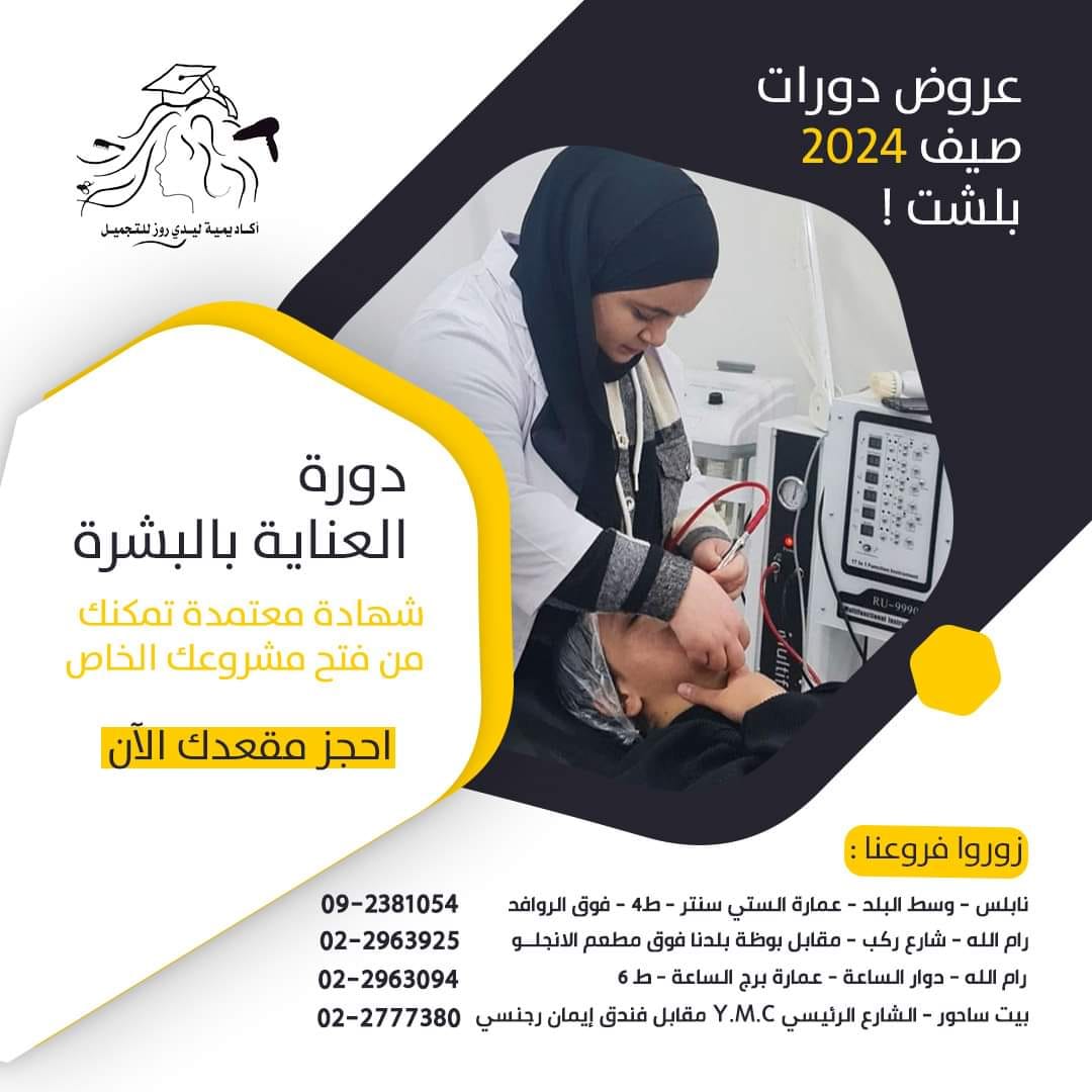 مركز واكاديمية ليدي روز للتجميل - صورة 2