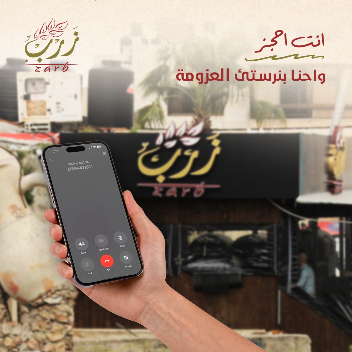 Zarb Restaurant - مطعم زرب - صورة 7