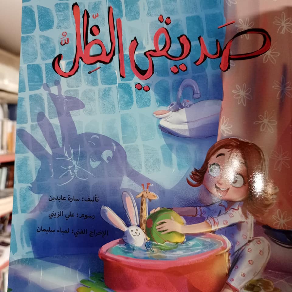 دار الشروق للنشر والتوزيع - رام الله - صورة 4