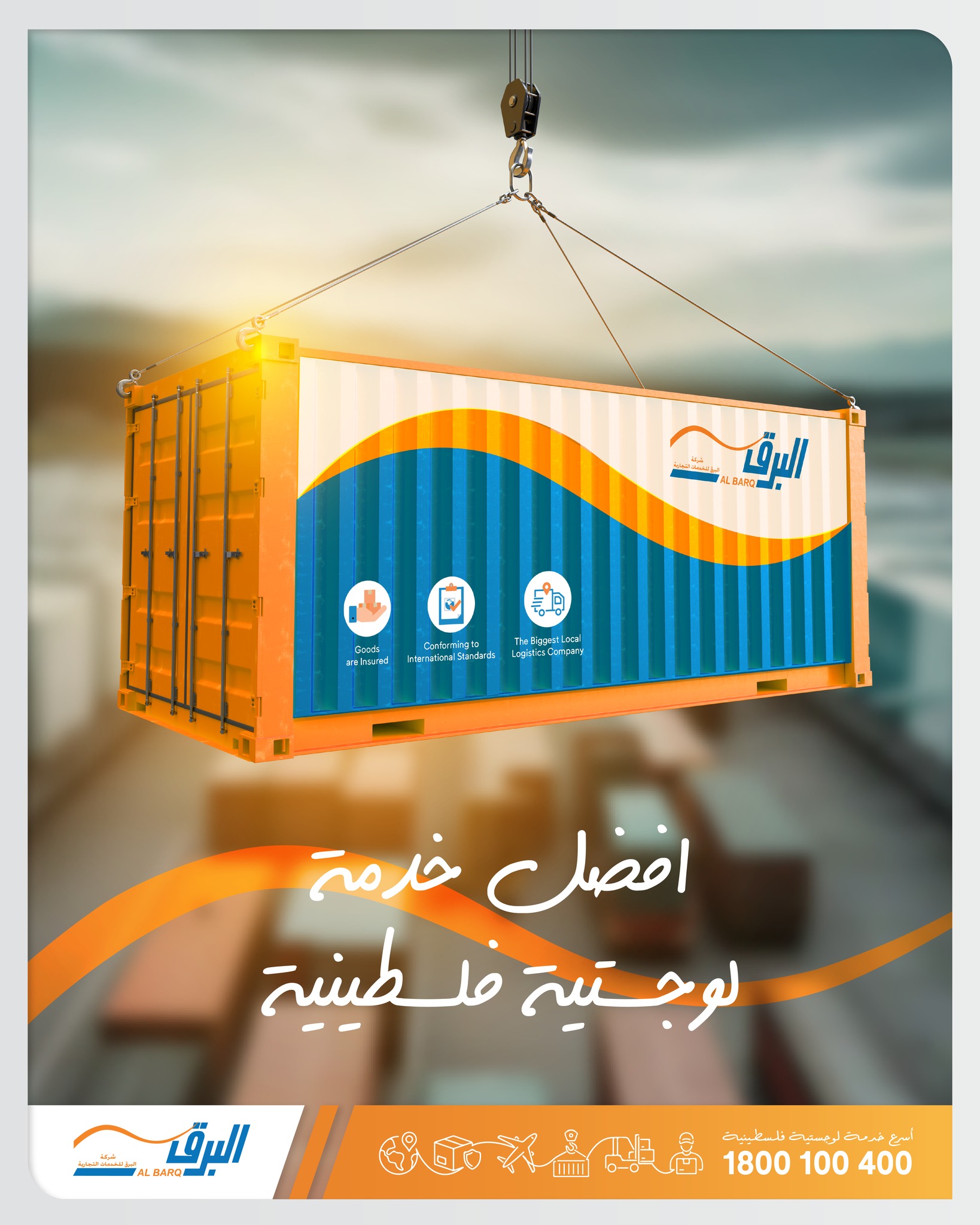 شركة البرق للخدمات التجارية - Albarq Co - صورة 8