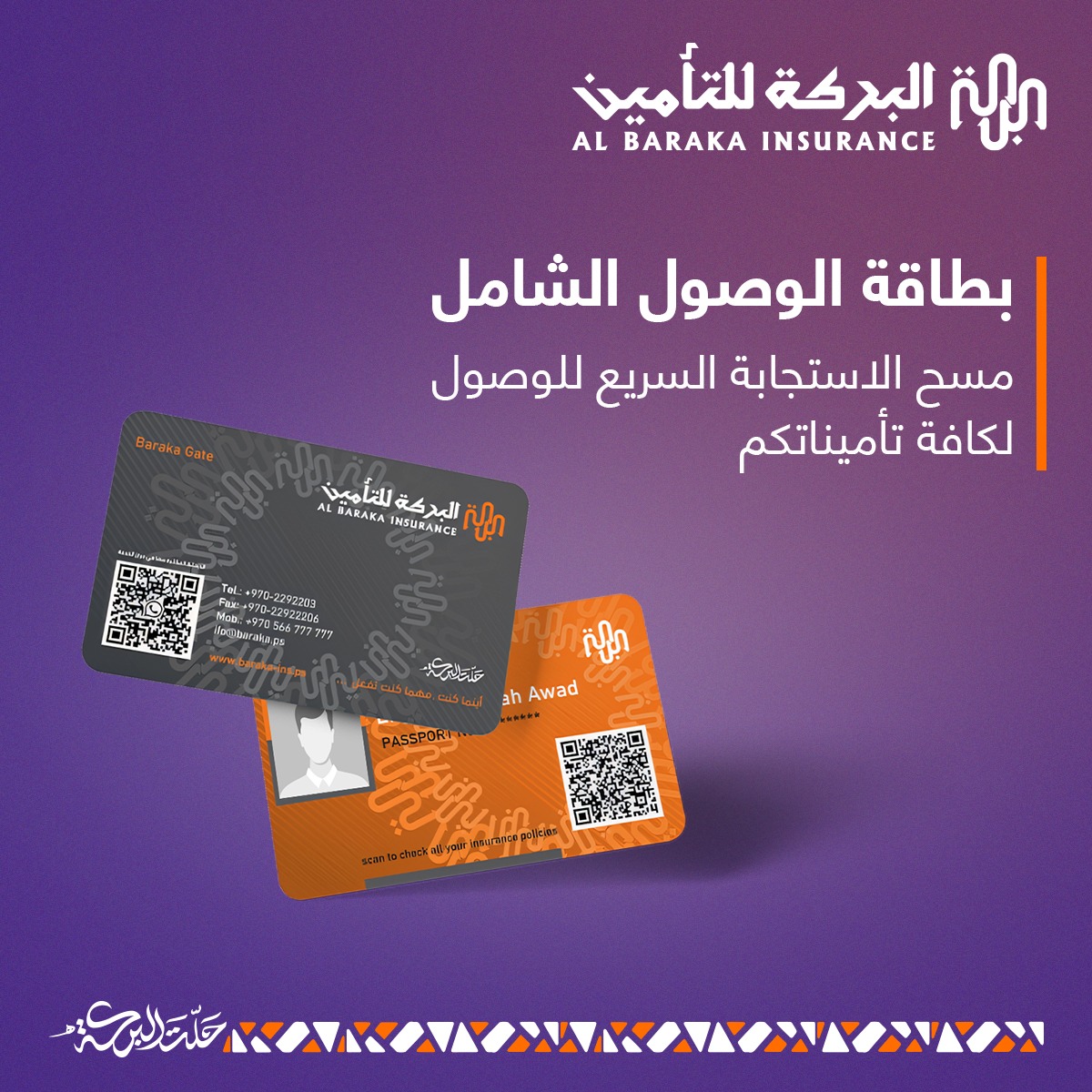 Al Baraka Insurance البركة للتأمين - صورة 2