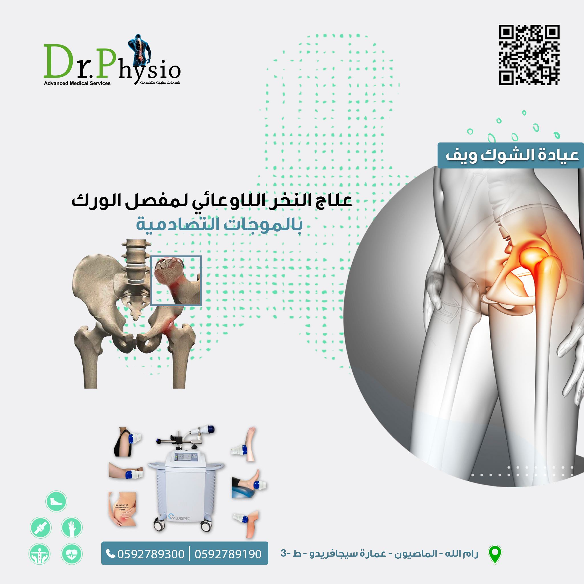 مركز دكتور فزيو الطبي Dr. Physio - صورة 6