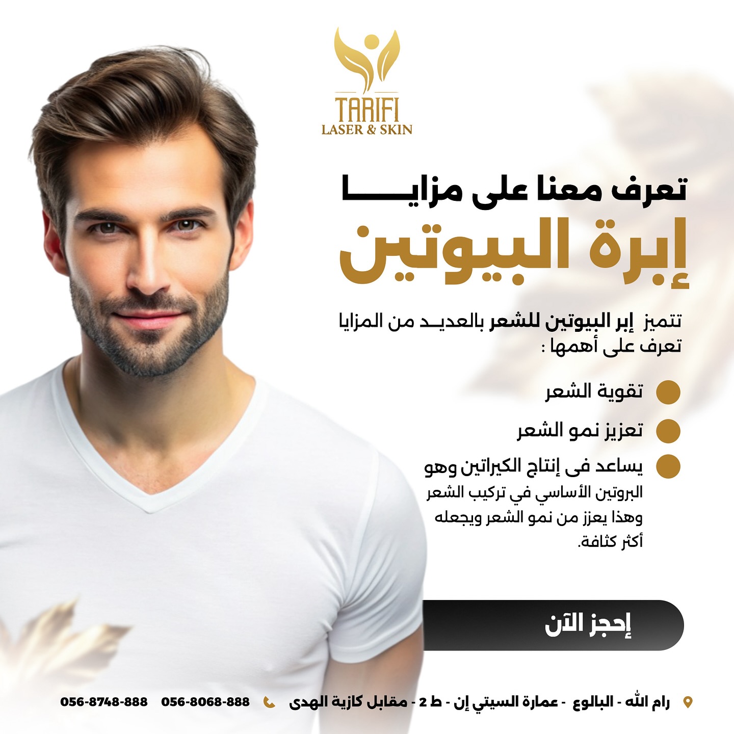 Tarifi laser & skin - صورة 7
