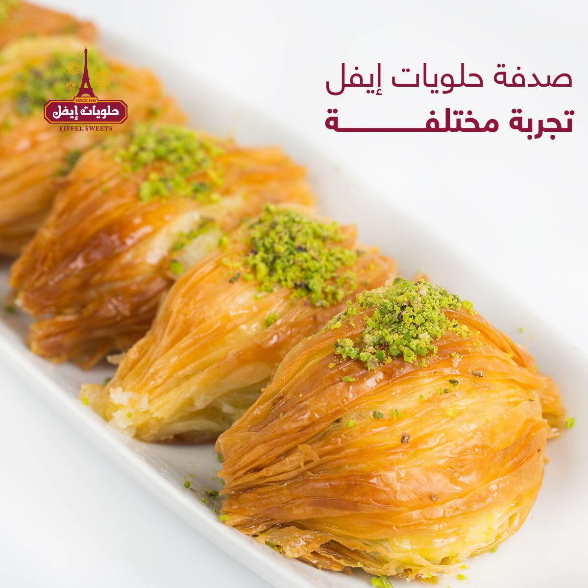Eiffel Sweets حلويات إيفل - صورة 3