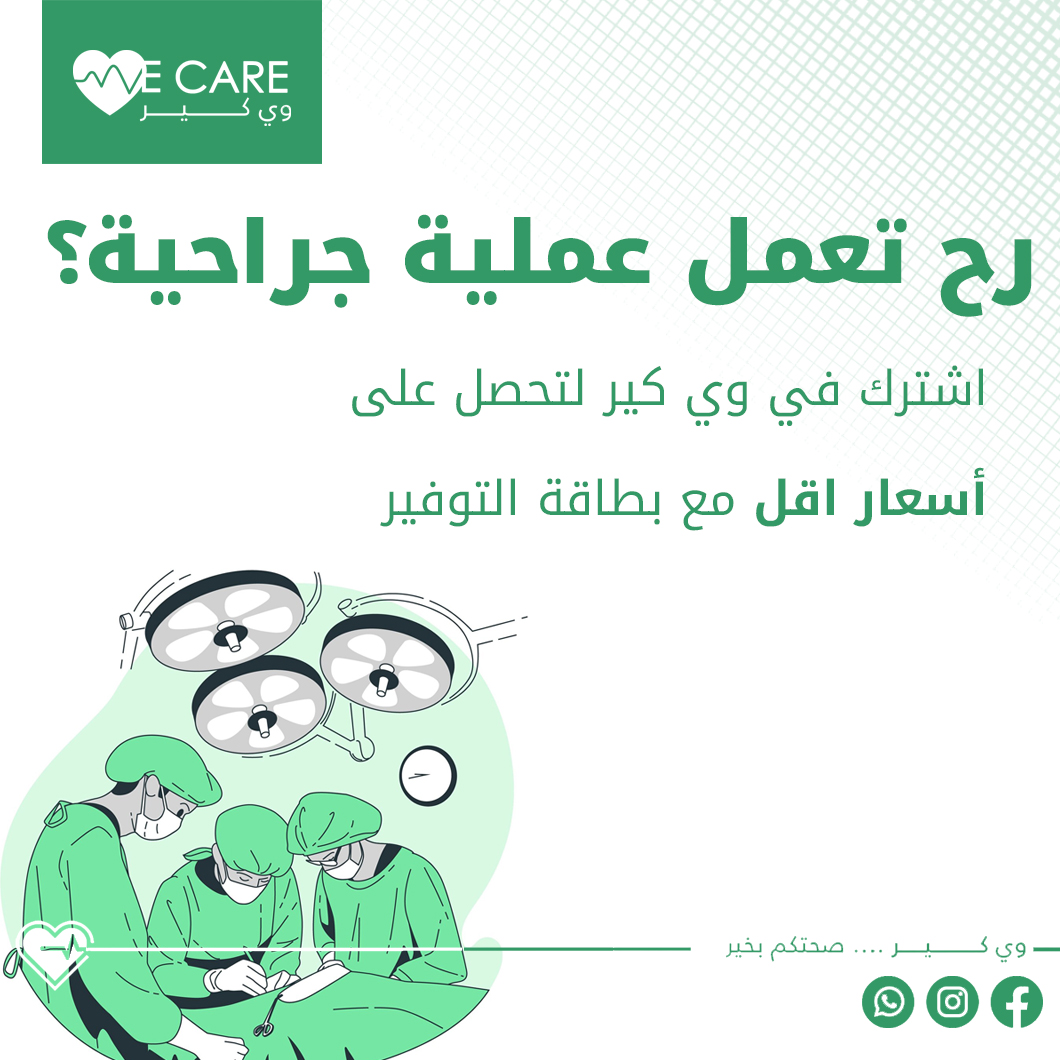 We Care - وي كير - صورة 4