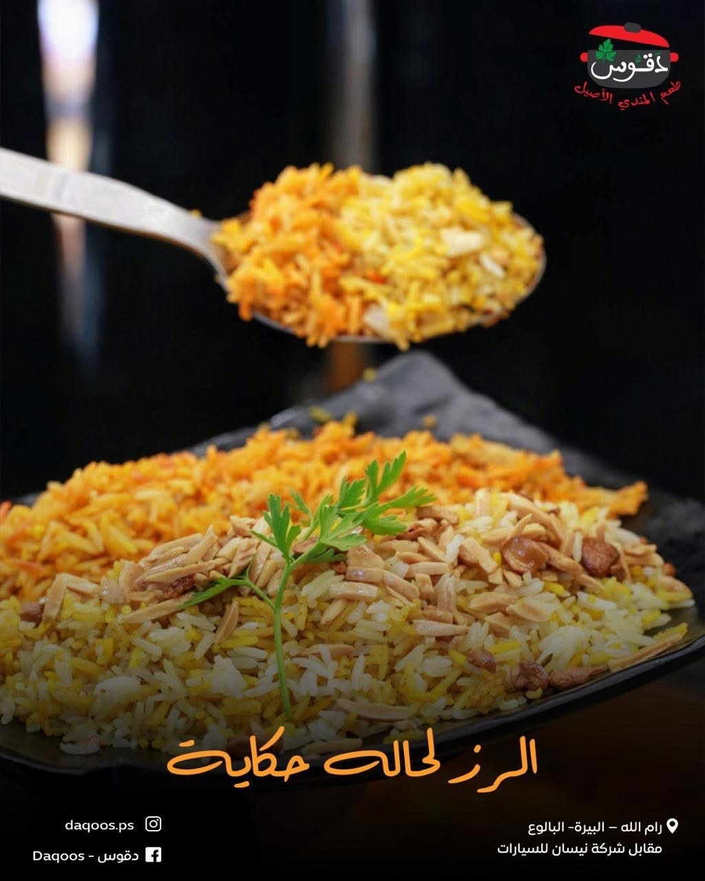 دقوس - صورة 4