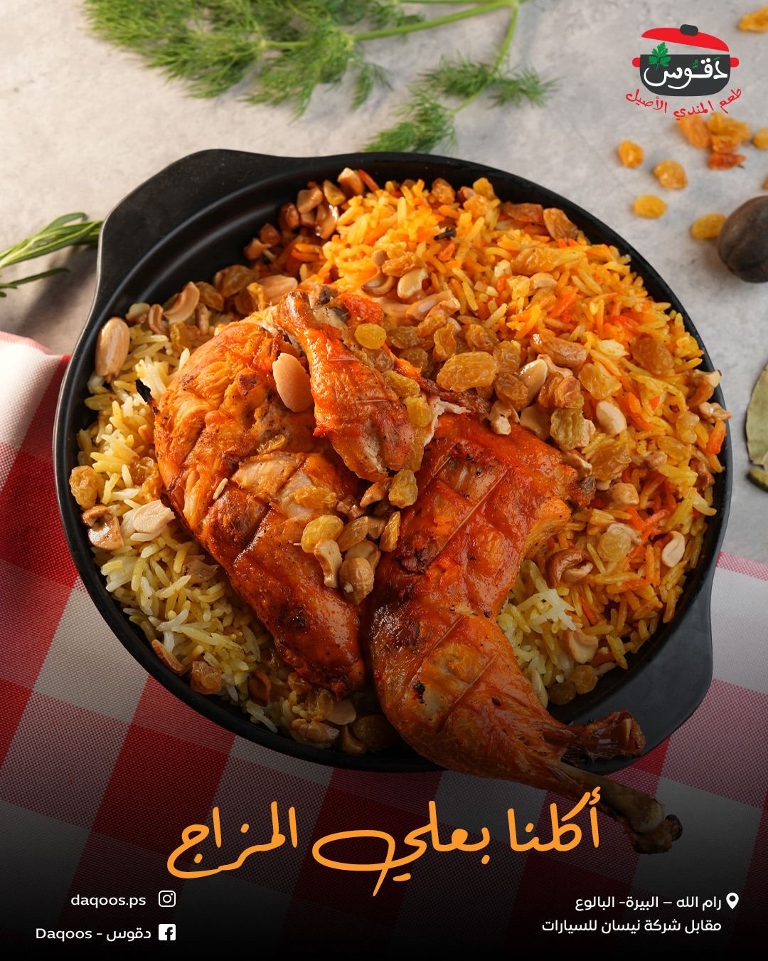 دقوس - صورة 1