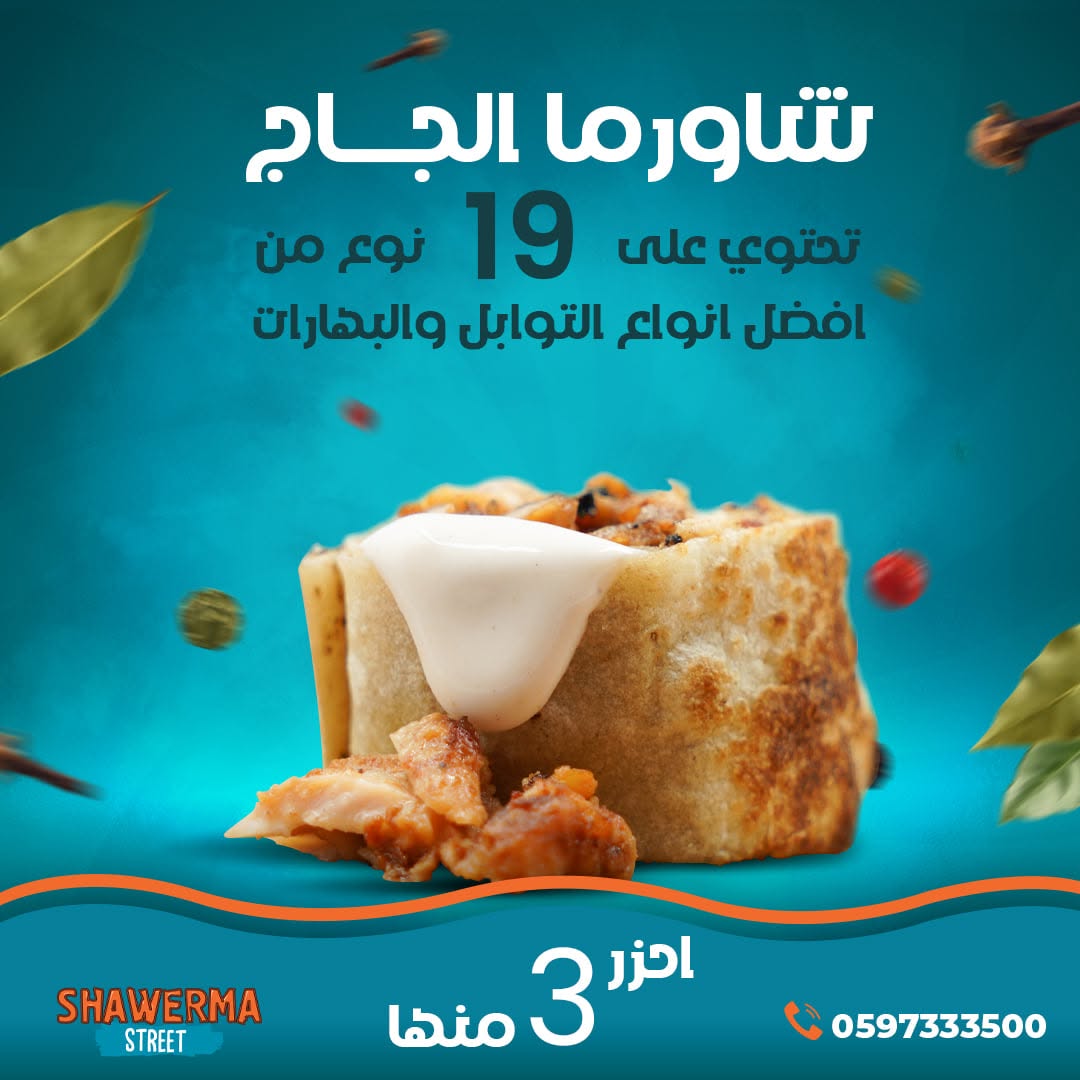 Shawerma street - صورة 1