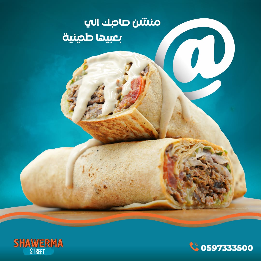 Shawerma street - صورة 2