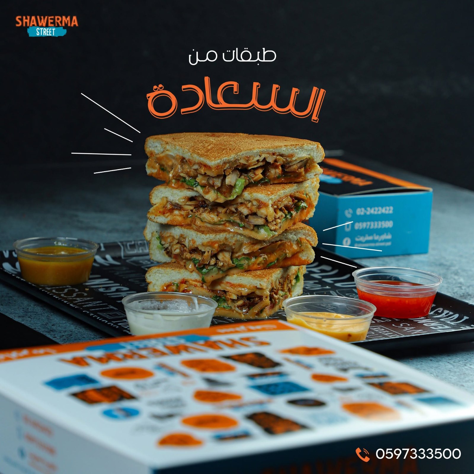 Shawerma street - صورة 3