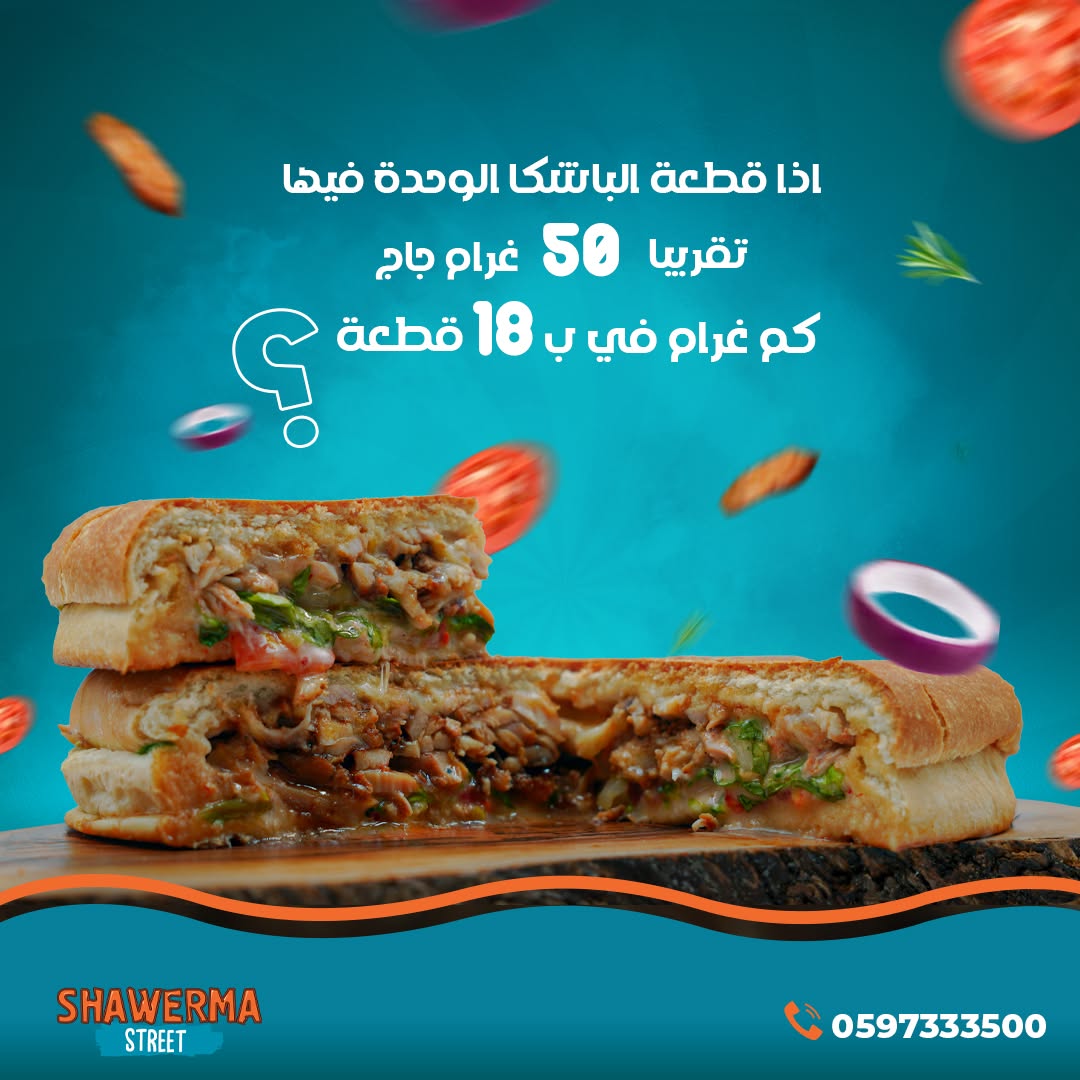 Shawerma street - صورة 6