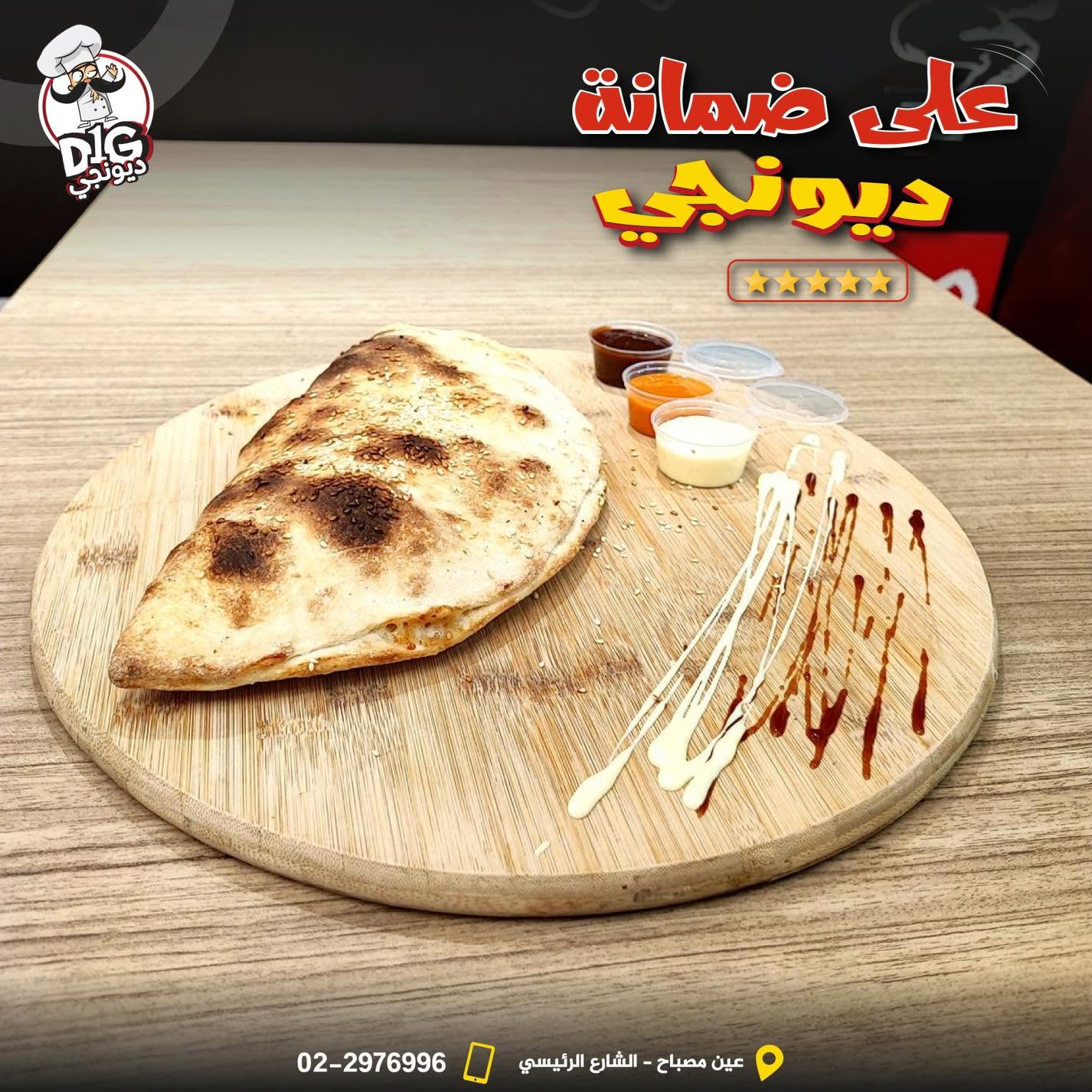 ديونجي - صورة 2