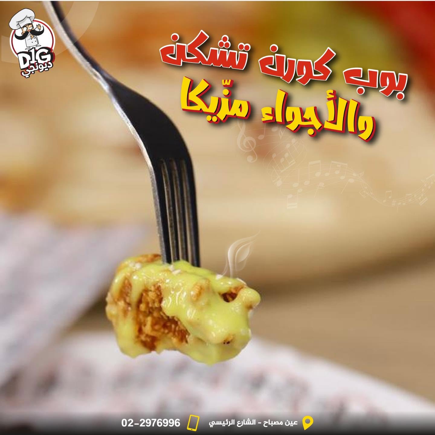 ديونجي - صورة 3