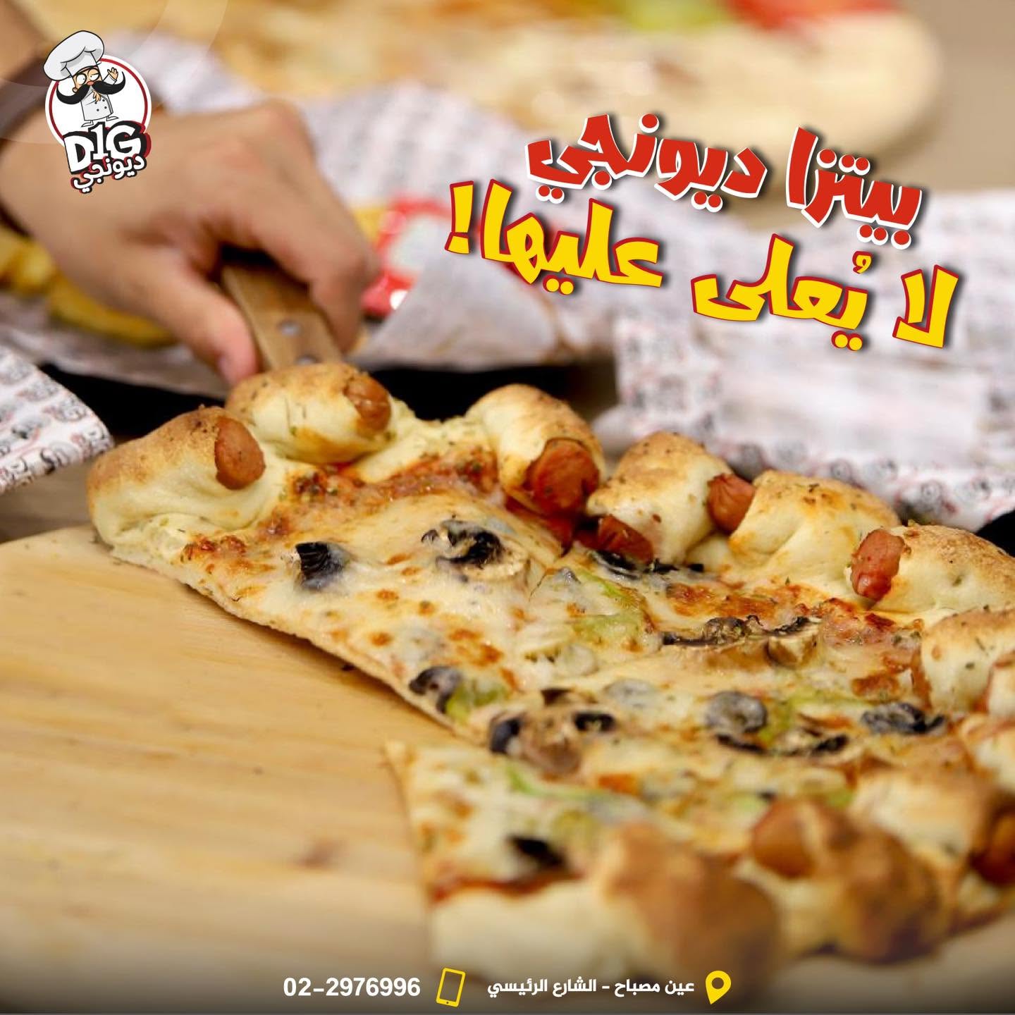 ديونجي - صورة 6