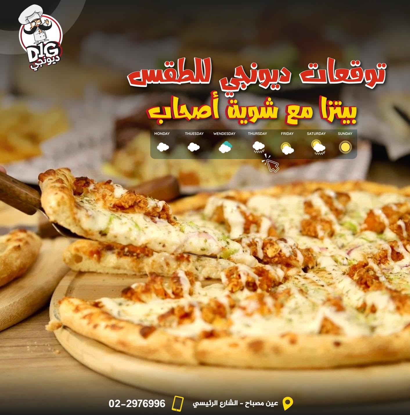 ديونجي - صورة 7