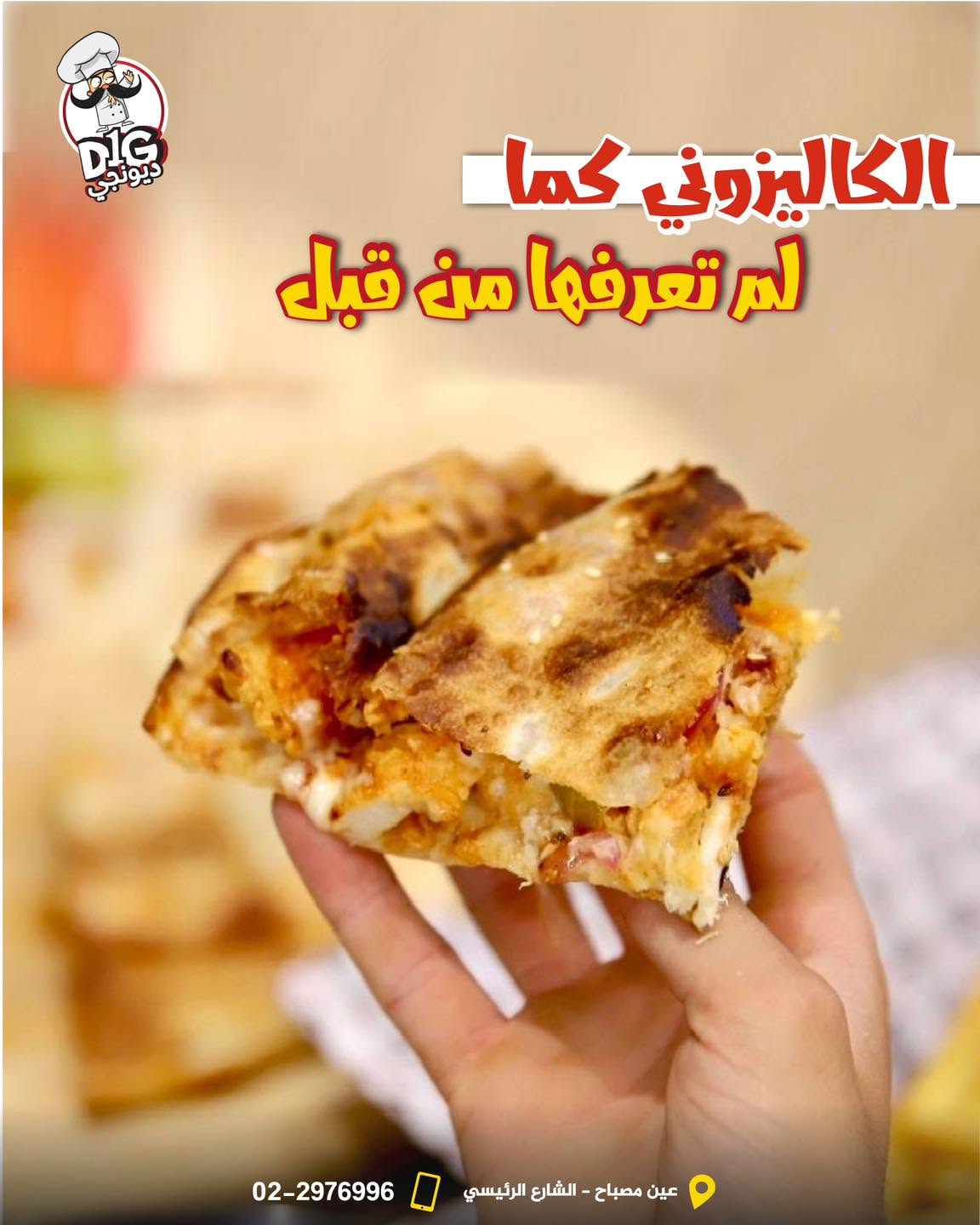 ديونجي - صورة 8