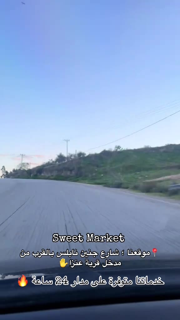 Sweet market - فيديو 2