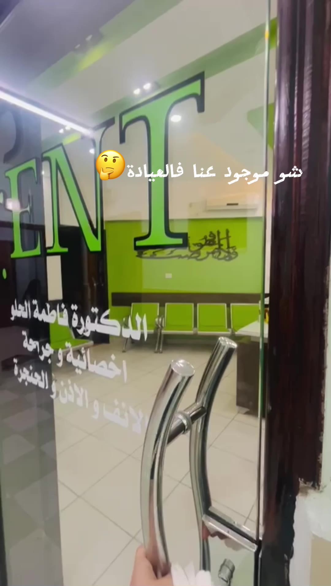Ent clinic - فيديو 1